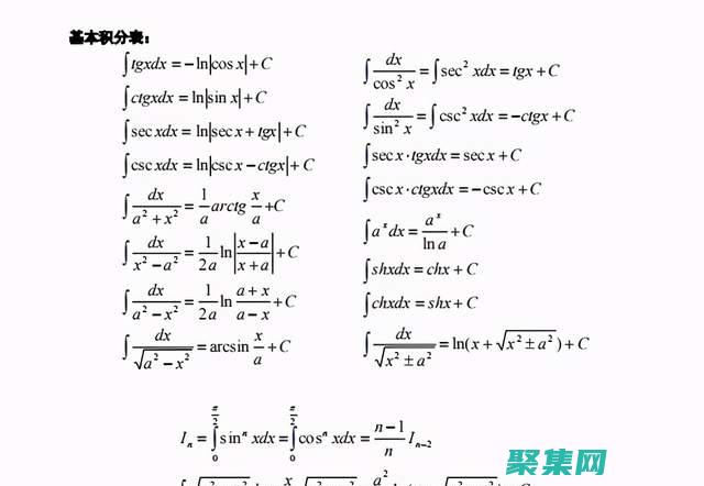 三角函數積分公式