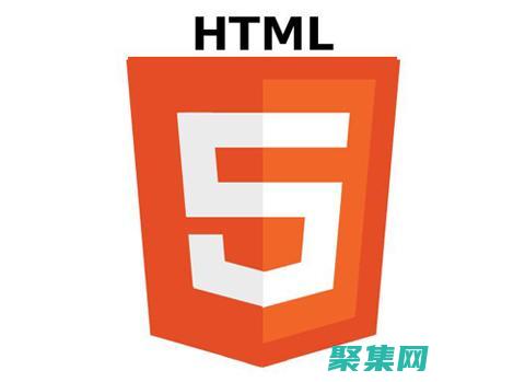 HTML5 終極指南：為 Web 開發人員的全面教程