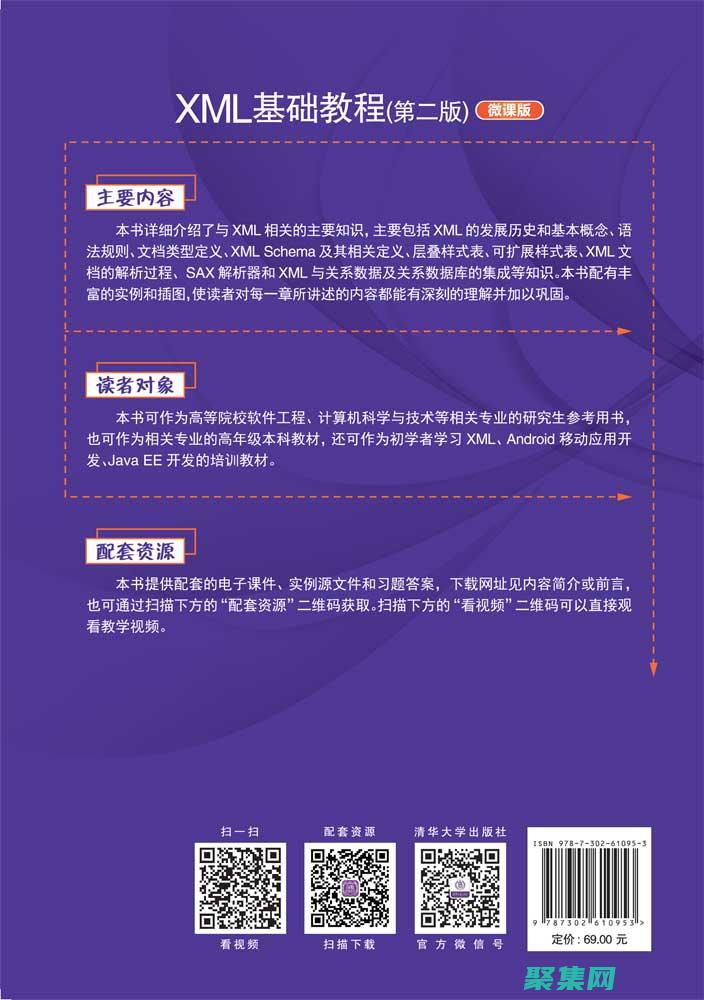 XML 入門教程：揭開可擴展編碼最佳實踐：編寫干凈、有效和維護良好的 XML 代碼 (xml 入門)