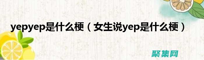 yepnope是什么意思