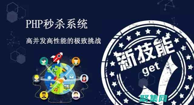 優化 PHP 和 MySQL 的性能，實現快速的 Web 體驗 (php常用的優化方式)