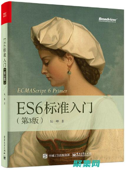 用阮一峰的視角領略 ES6 的魅力：蓬勃發展的 JavaScript 生態圈 (用阮一峰的視頻做頭像)