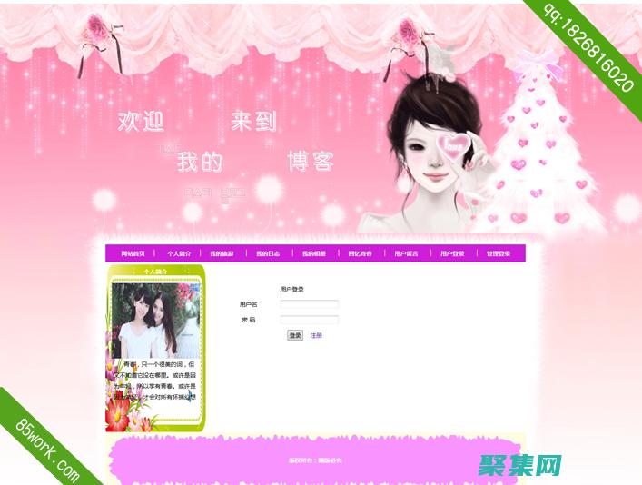 為你的博客找到完美的模板：定制化你的在線空間 (你的博客網)