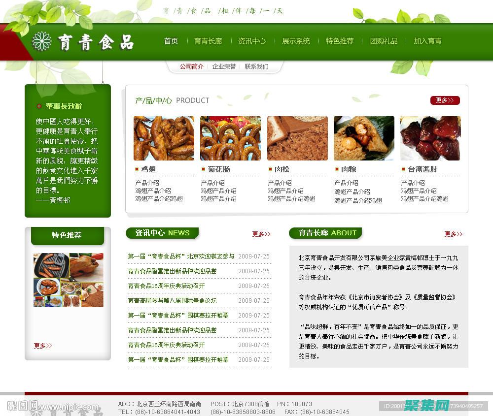 網頁中文模板：快速創建令人驚嘆的中文網站 (網頁中文模板怎么下載)