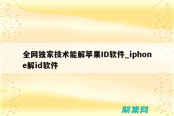 揭開網站結構的奧秘