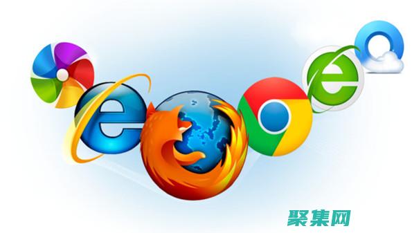 與各種瀏覽器不兼容