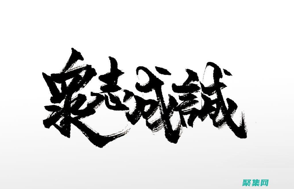 眾志成城：通過任務分配和追蹤功能，團隊成員清楚地了解自己的職責，并能夠協調工作，共同實現目標。 (眾志成城通筑天下)