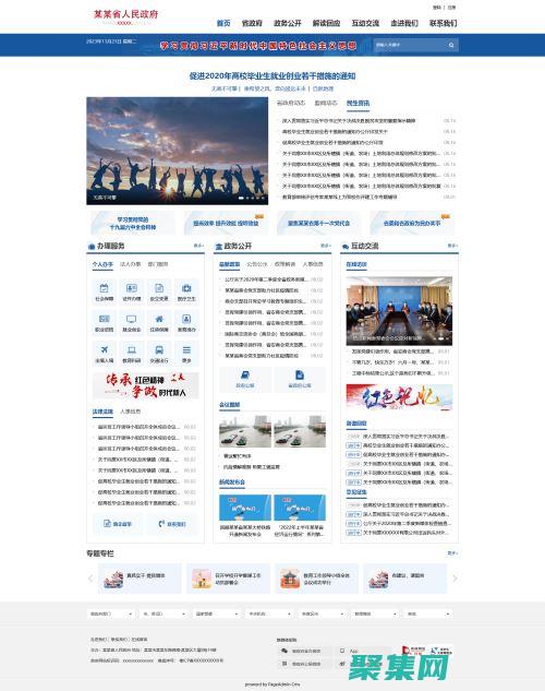 門戶站模板豐富的互動網站