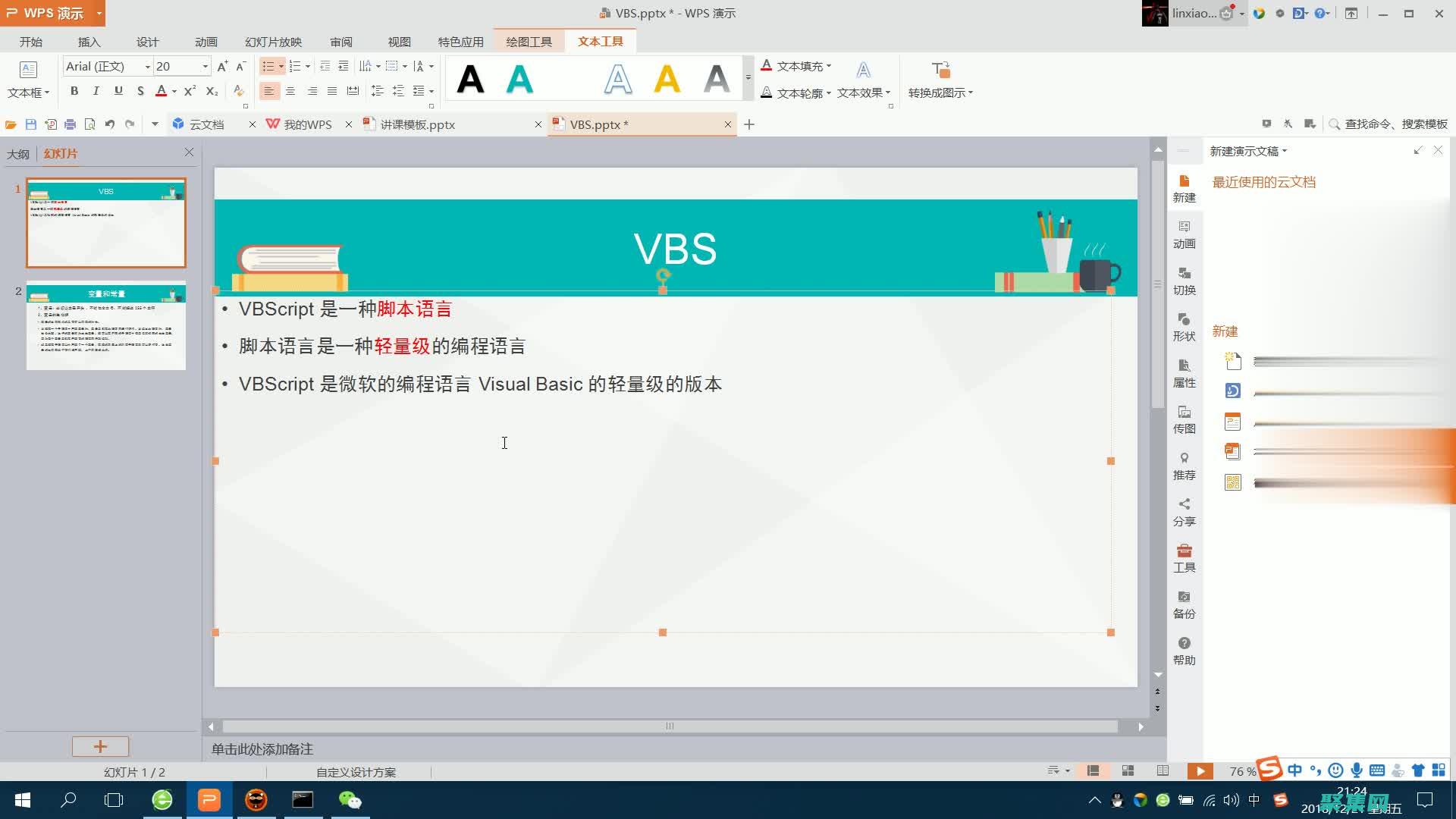 VBScript