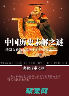 從考古學發現到歷史學家洞見