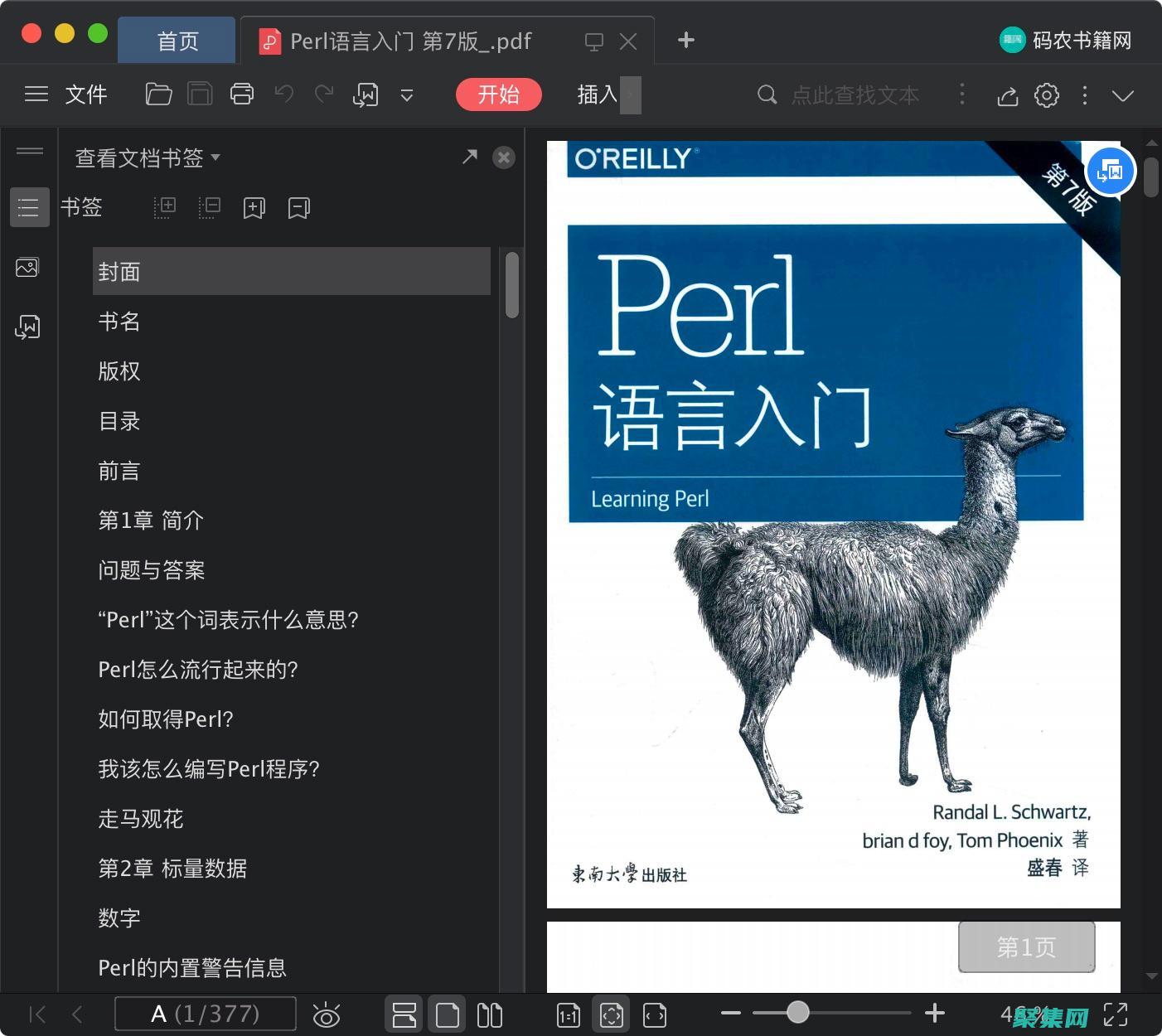 perl語言是什么