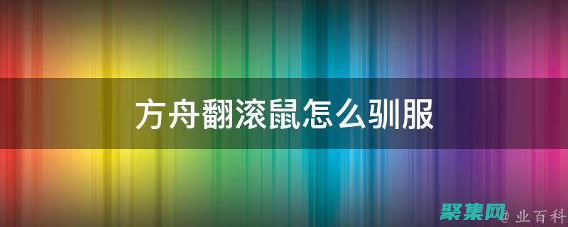 馴服文本框滾動條：自定義設置指南 (文本框滾動條怎么設置)