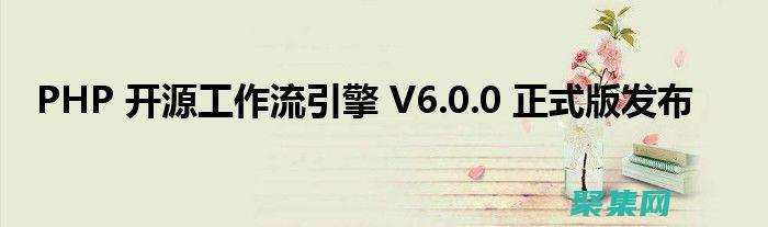 PHP工作流的進階策略：高級技術和優化技巧 (PHP工作流程)