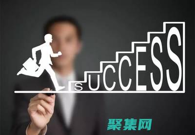 提升您的 Discuz 論壇：利用商業插件中的高級工具和功能 (提升您的用戶體驗就差一步成功了)