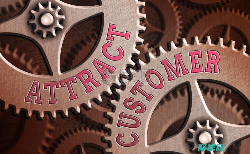 吸引客戶：人們更有可能與聲譽良好的企業或個人開展業務。(吸引客戶人的文案短句)