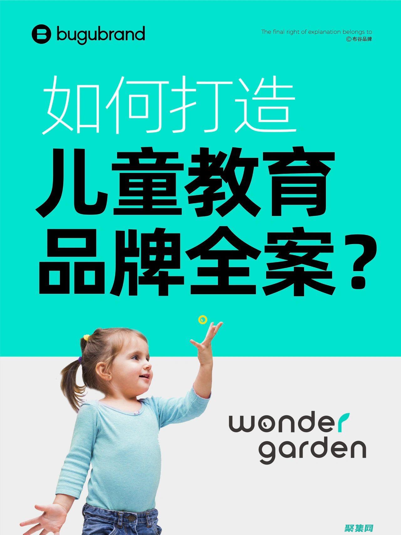 打造教育品牌前半句是什么