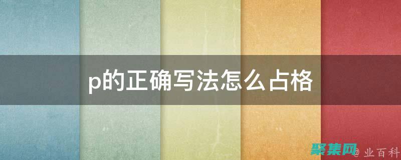 如何利用 PHP 代碼防御DDoS 攻擊：實用指南 (如何利用photoshop修圖)