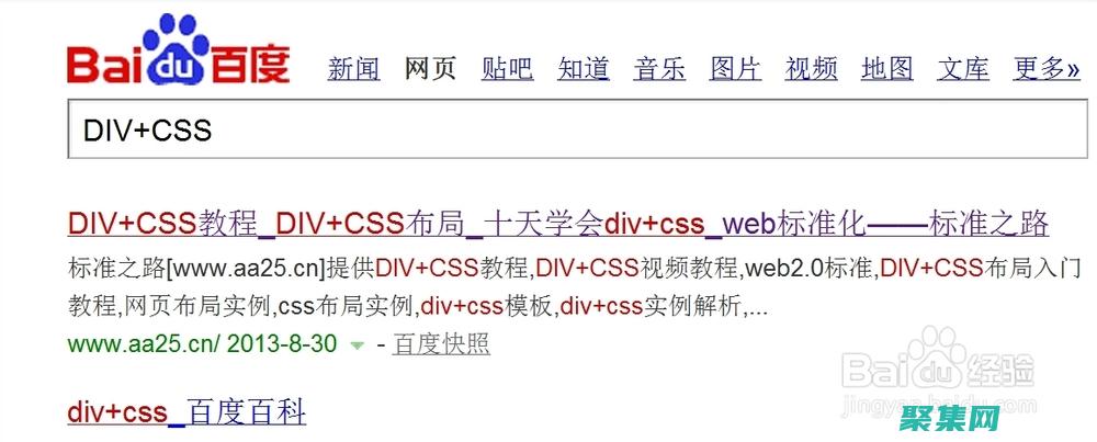 DIV和CSS的全面教程