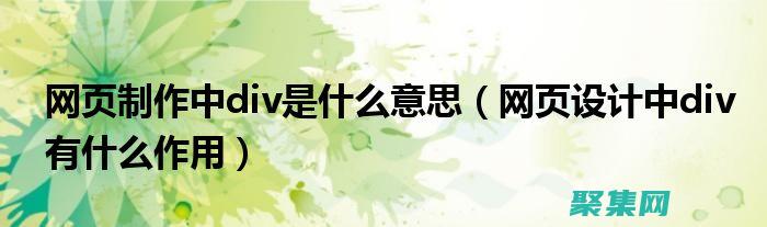 用DIV和CSS點亮你的網站