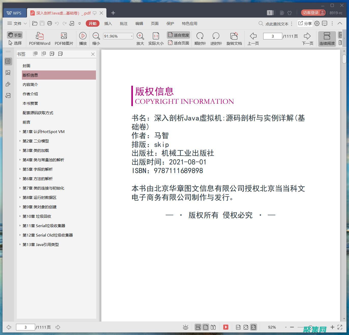 了解對象背后的數據結構