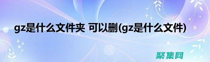 GZip