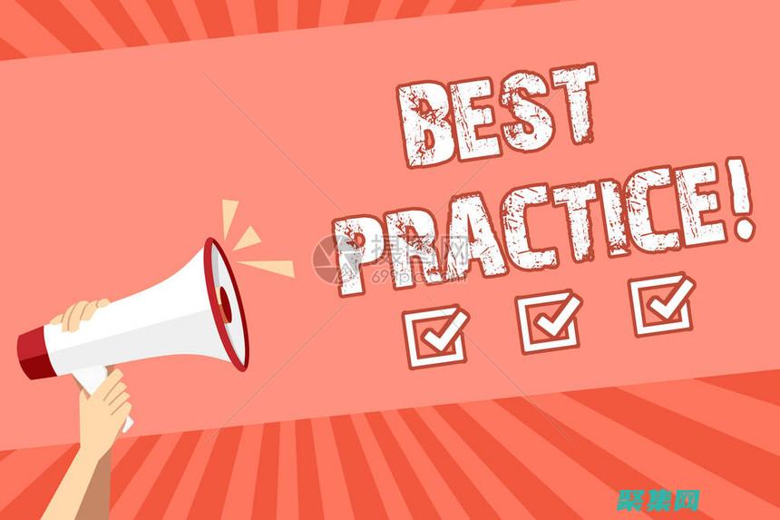 最佳實踐指南：使用 `NSTimeInterval` 優化應用程序性能 (最佳實踐指南目的)