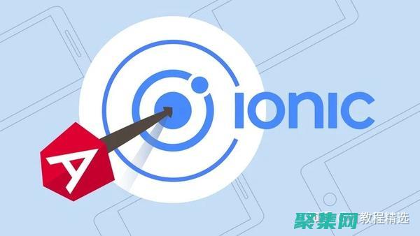 Ionic vs React Native：選擇最佳移動應用程序開發工具 (貢菜)