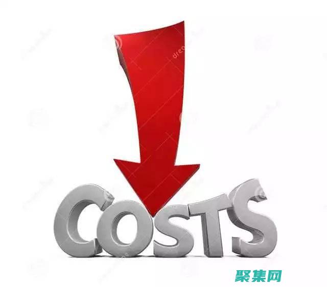 降低成本：通過自動化和優化，在線工具可以幫助企業在運營成本上節省資金。(降低成本通知)
