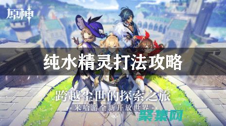 水中精靈的秘密