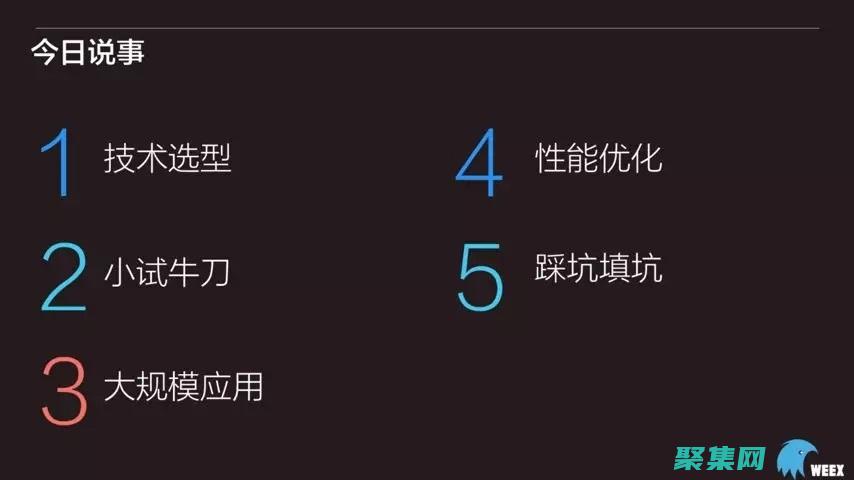 通過Weex實現跨平臺