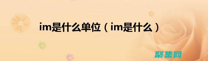 矩陣： imread 可以從矩陣加載圖像，例如 imread(uint8([255, 0, 0]))。(矩陣的秩)