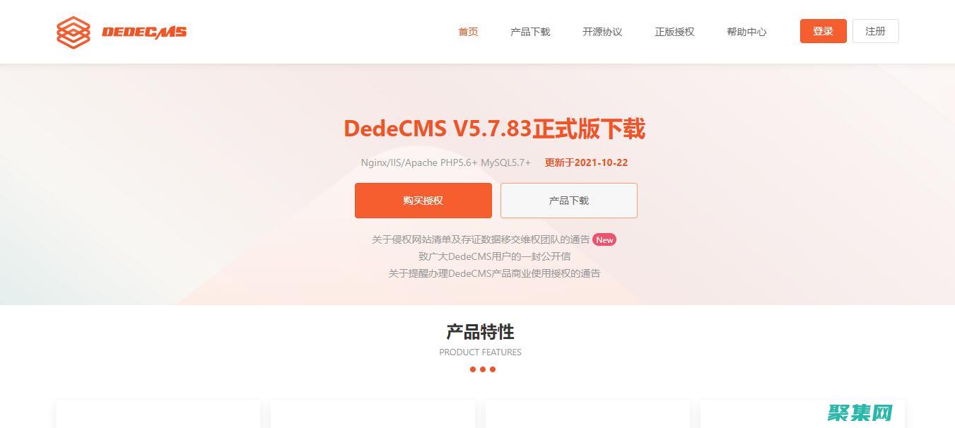 dedecms最佳實踐：打造安全、高效、易于維護的網站 (dedecms是什么軟件)