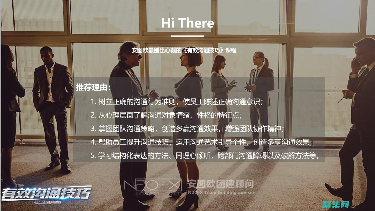 有效的溝通技巧：建立強大人際關系的基石 (有效的溝通技巧不包括什么)