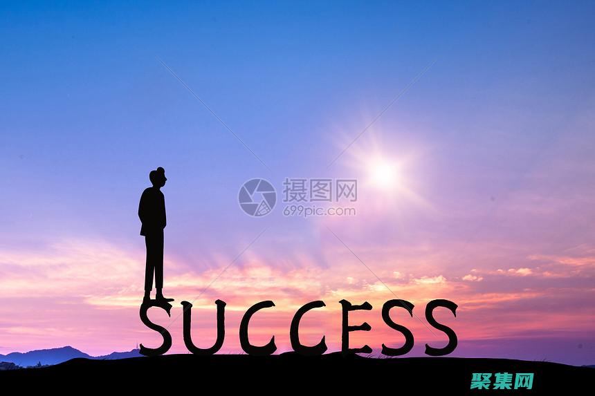 邁向成功的論壇：PHPWin作為論壇軟件的終極指南 (邁向成功的作文)