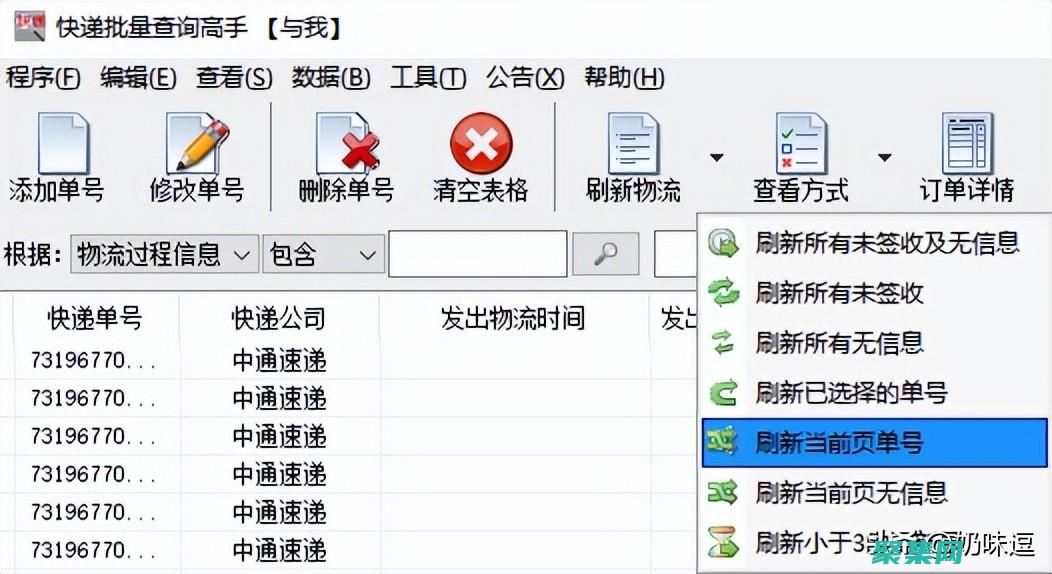 快遞查詢黑科技：實時更新，覆蓋全網主流快遞渠道 (快遞查詢 17track)