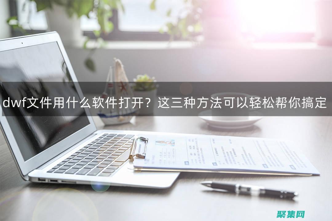 dwf文件的字怎么復制