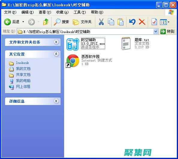 確認 ZIP 文件包含 DWF 文件：打開 ZIP 文件并查看其中是否包含 .dwf 文件。(zip.part文件)