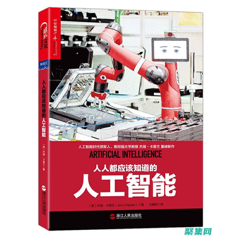 探索與人工智能協同工作，打造技術賦能的未來 (探索與人工智能的聯系)