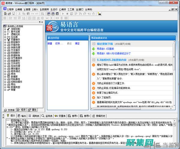 易語言寶典：一站式掌握國內自主開發的編程語言 (易語言全套教程大全)