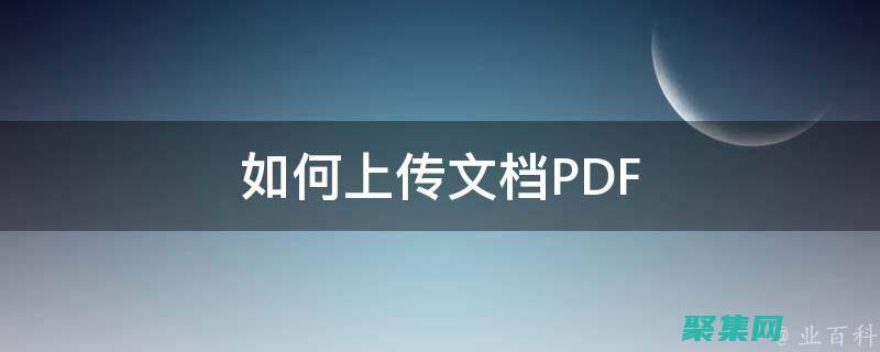 上傳和下載文件