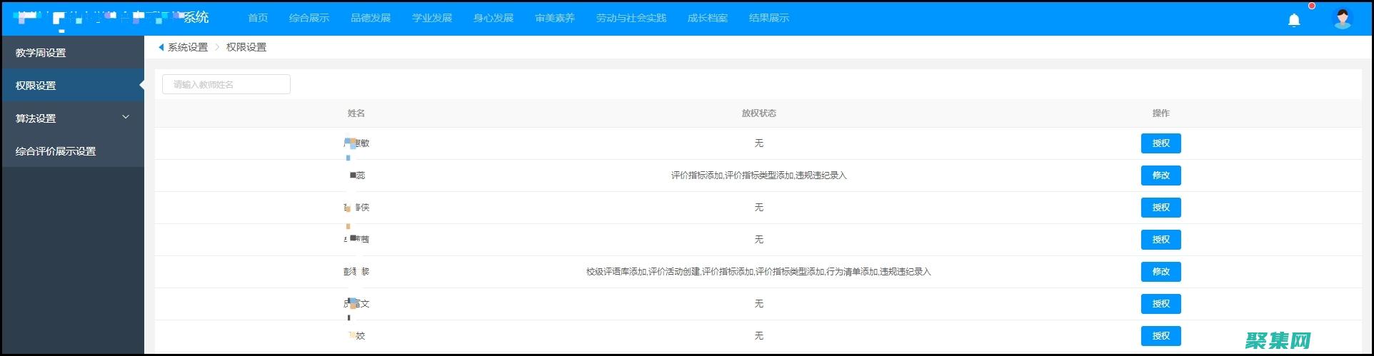 設置權限怎么打開