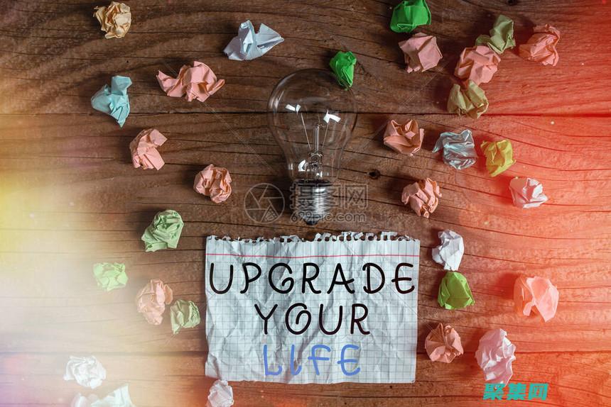 改善你的生活英文