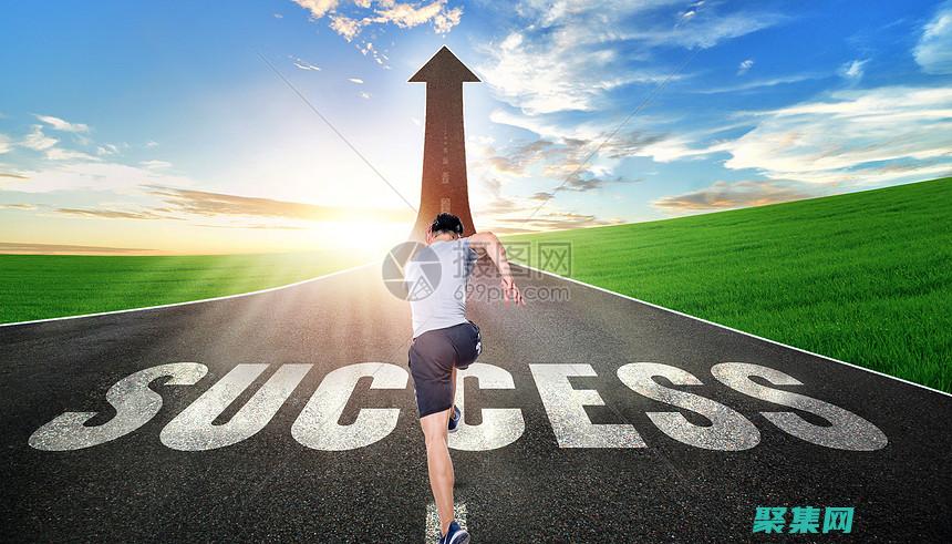 走向卓越的教師成長之路