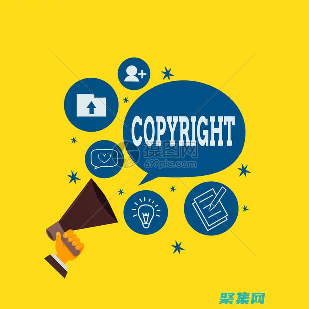 圖像版權與使用的區別