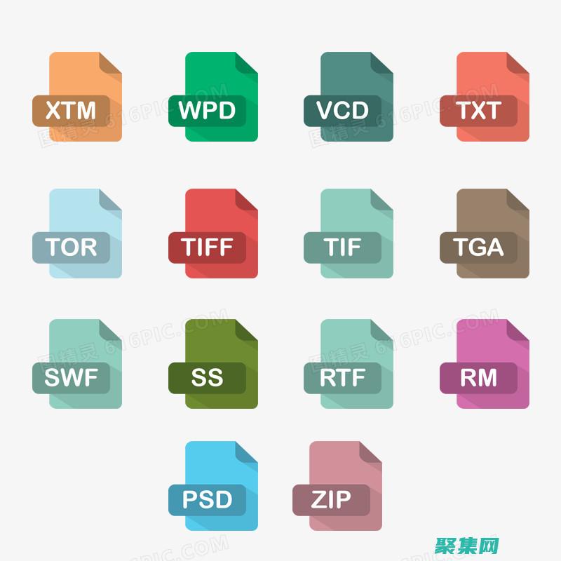 圖像文件格式詳解：選擇最佳格式以滿足您的需求 (圖像文件格式有哪些)