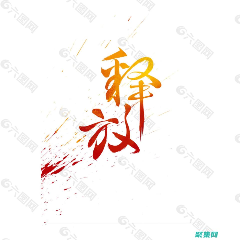 釋放可得性什么意思