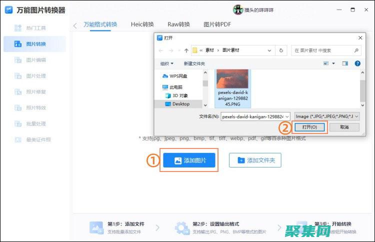 轉換圖像格式怎么弄