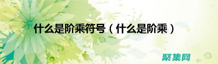 從數學到現實應用