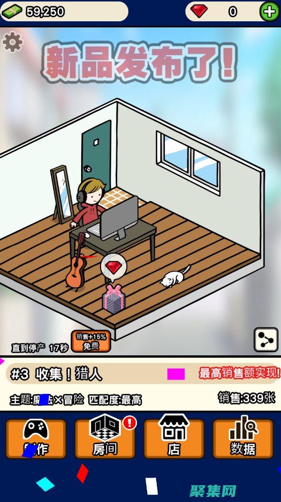 你的技能并打造更好的游戲