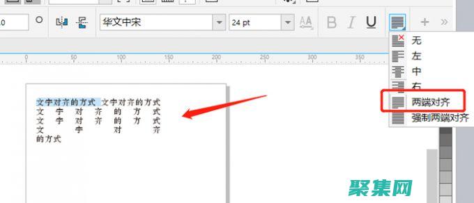 文字兩端整齊怎么弄